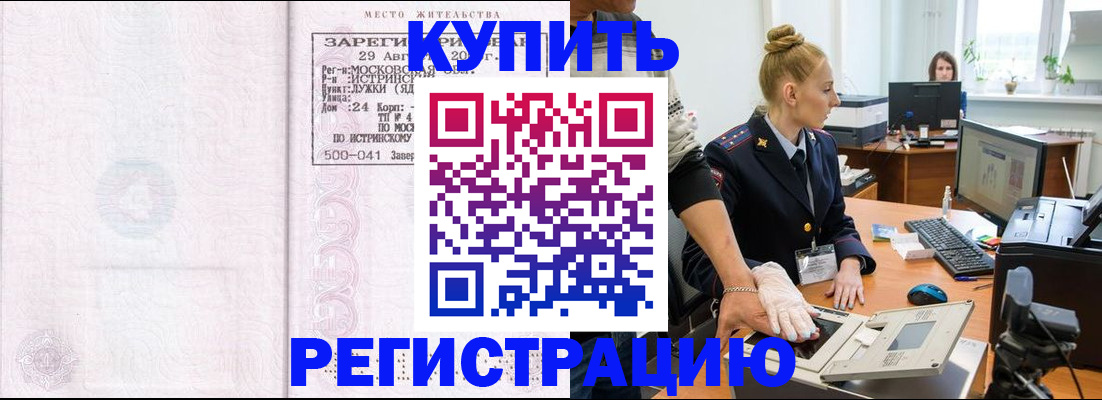 временная регистрация надежно в Ростове-на-Дону