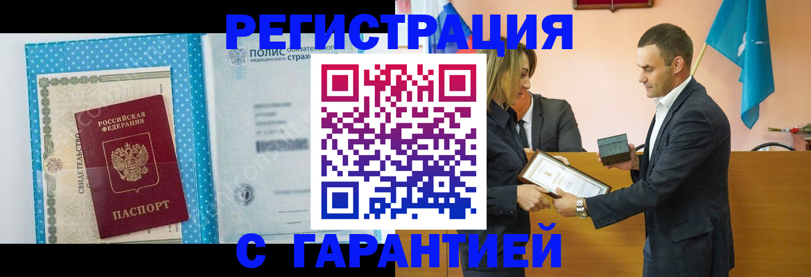 прописка для работы в Ростове-на-Дону