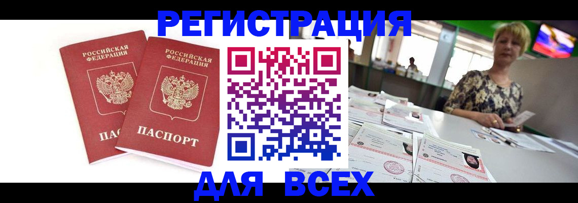 временная регистрация купить в Ростове-на-Дону